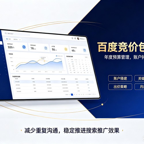 东昌府百度竞价包年